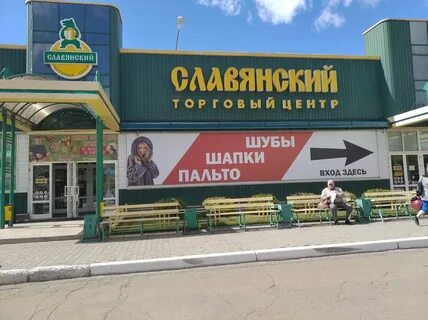 Славянский торговый