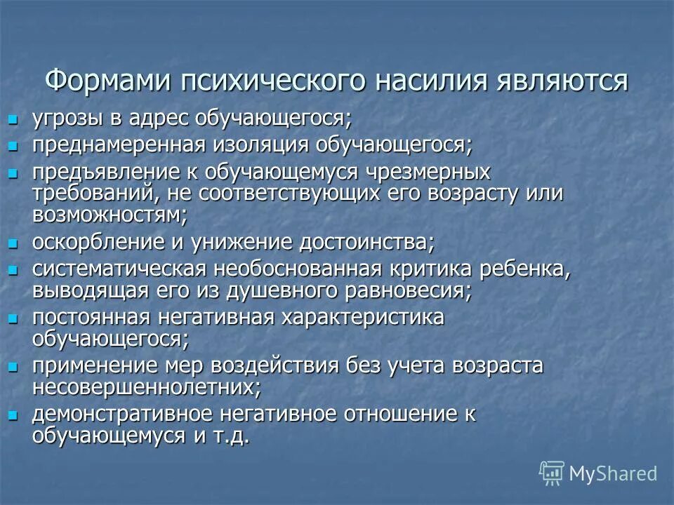 психическим насилием является. психологическоенасидие. формы психологического насилия. психическим насилием является.