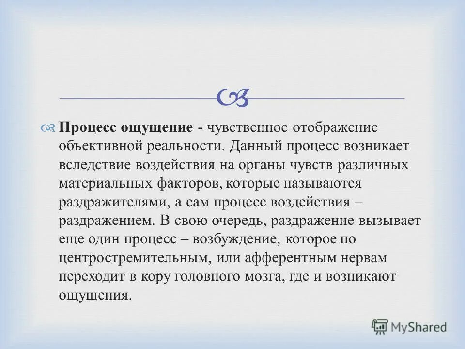 Чувственным отображением объективной реальности является. Чувство отображение объективной реальности. ощущение это чувственное отображение объективной реальности. чувственное отображение объективной реальности.