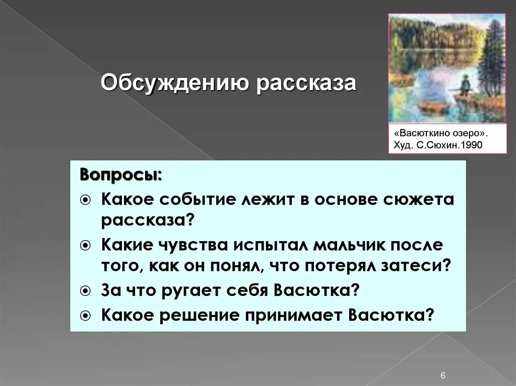 Поступки из рассказа васюткино озеро