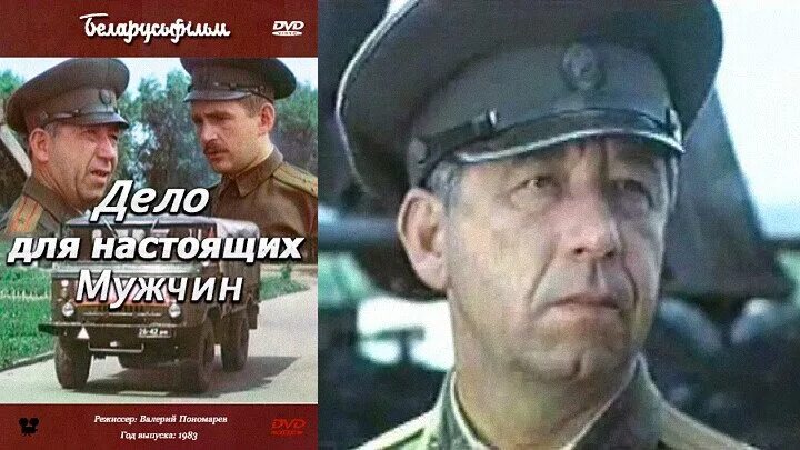 Дело для настоящих мужчин 1983
