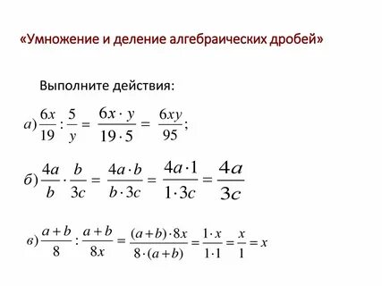 Арифметические дроби 8 класс