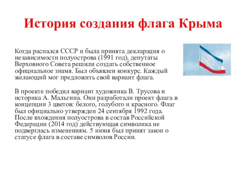 Значение крыма для россии кратко. История создания флага. Символы Республики Крым. Флаг Крыма. Флаг история возникновения.