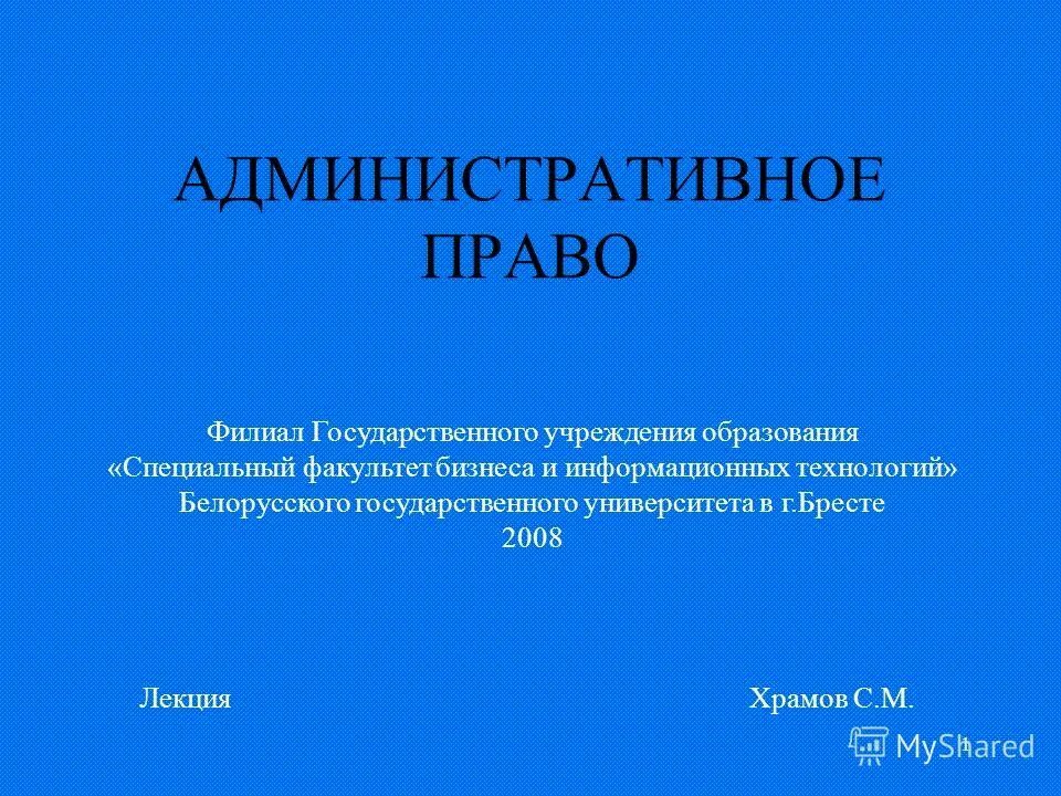 Административное 6.11. Административное право лекции. Административное право. Административное право контрольная работа.