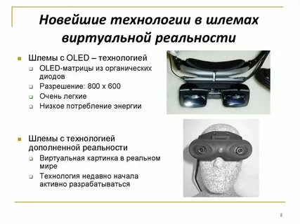 Чем главное отличие виртуальной и дополненной реальности