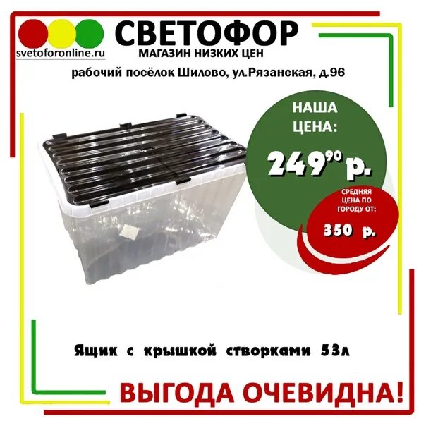 Светофор мебели мичуринск. Ящик с крышкой створками 53 л светофор. Магазин светофор ящик. Светофор ящик пластиковый. Контейнер из светофора с крышками.