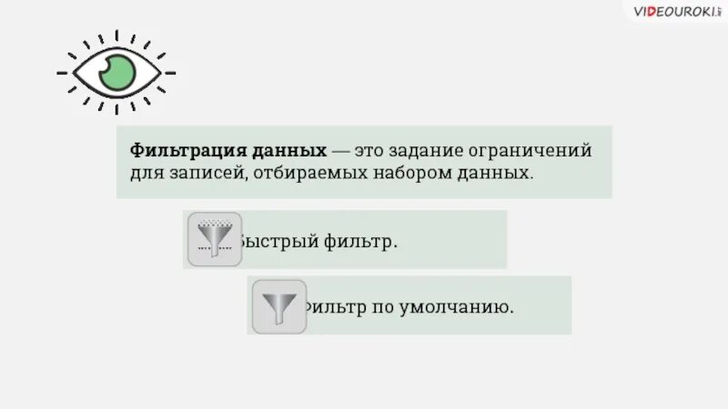 Фильтр по умолчанию. Гугл диск. Фильтрация записей в базе данных это. Sourcetree конфликт. Флажки группы параметры показа.
