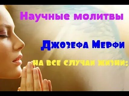 Молитва джозефа видео