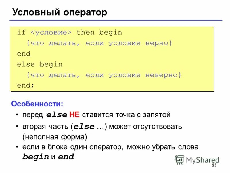 Условный оператор в языке pascal:. Excel условие if else в коде. Оператор if в паскале. Программа с if then else на паскале. Программа с if then else на паскале.