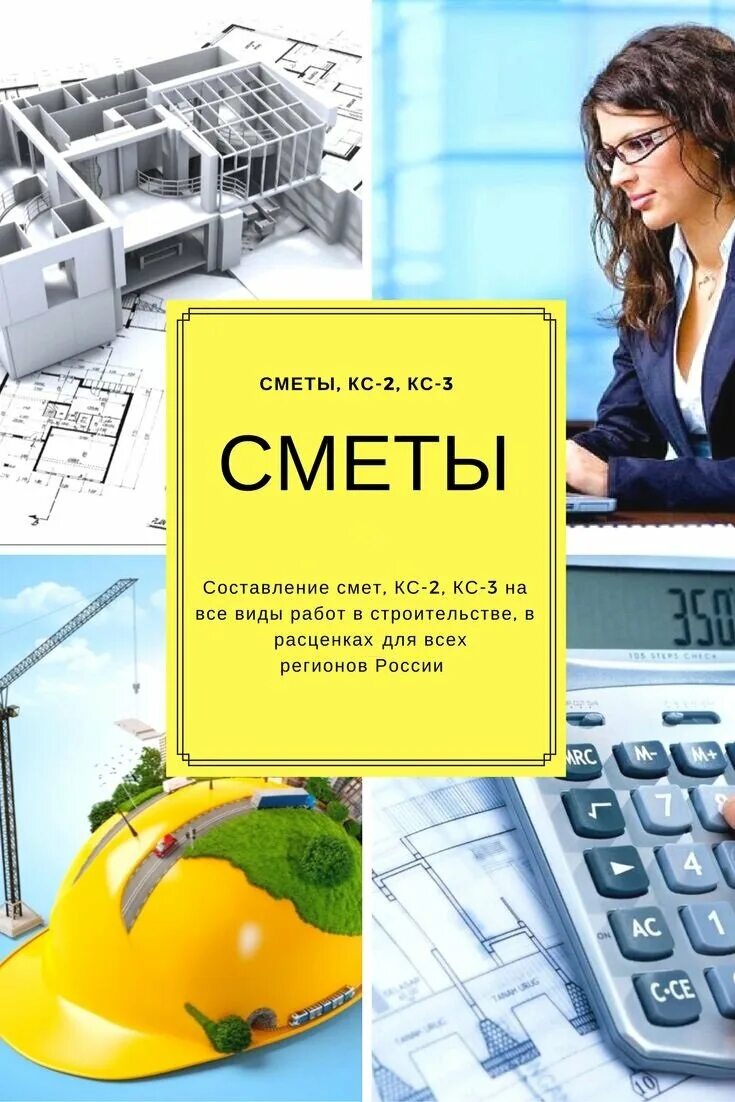 смета расходов организации. инженер сметчик. смета картинка. инженер строитель. сметная калькуляция.