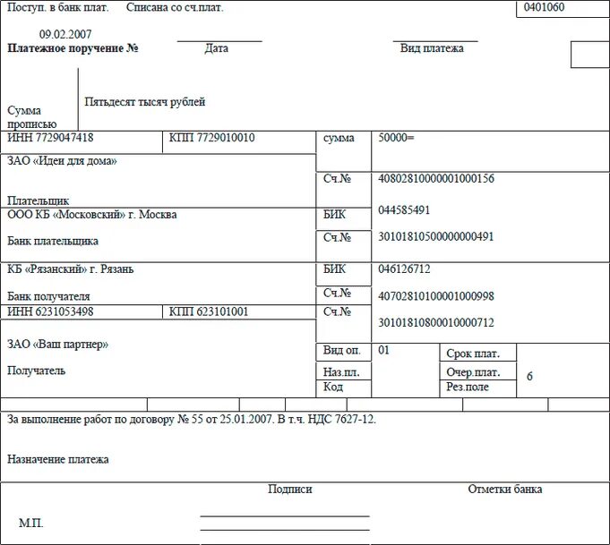 Поле назначение платежа в платежном поручении. Код в платежном поручении на перечисление заработной платы. Как в платежном поручении указать назначение платежа. Назначение платежа в платежном поручении. Как в платежном поручении указать назначение платежа.
