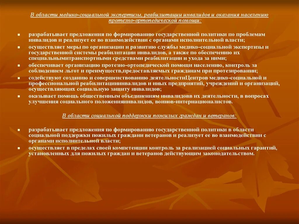 Социальная защита населения вопросы и ответы. Организация работы органов социальной защиты населения с инвалидами. Гос политика в области соцзащиты инвалидов. Предложение в органы социальной защиты. Органы социальной защиты по медицинской реабилитации инвалидов.