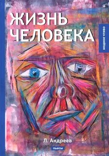 Новая жизнь произведение