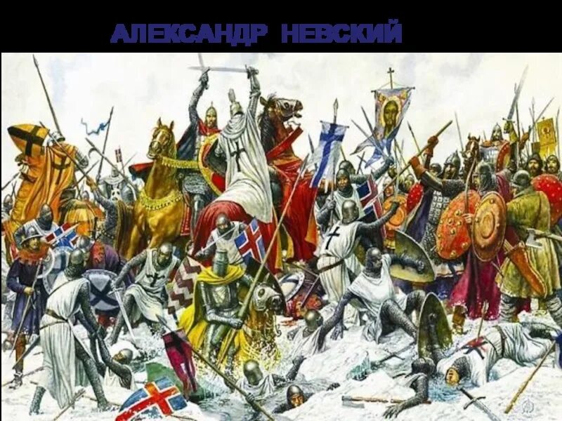 5 апреля в россии. Битва Ледовое побоище 1242. Ледовое побоище 1242 Маторин.