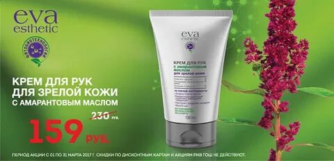 Рив гош крем
