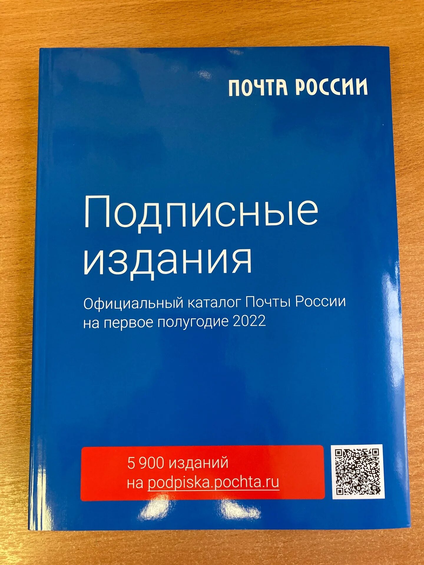 Почта россии подписка на 2 полугодие