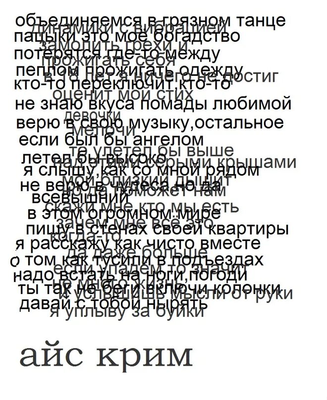 Нефтеград коллекционер текст песни. Нефтеград Бинго текст песни. Поперек квадрата Нефтеград минус. Коллекционер текст