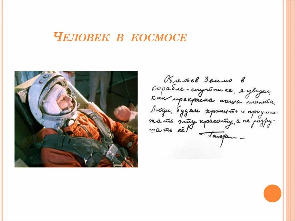 Темы проектов про человека. Заключение про спорт. Человек и космос презентация. Цель и задачи проекта танец. Вывод на тему спорт.