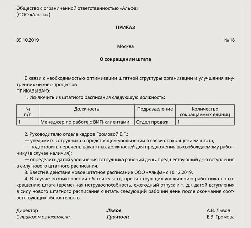 Увольнение ошибка