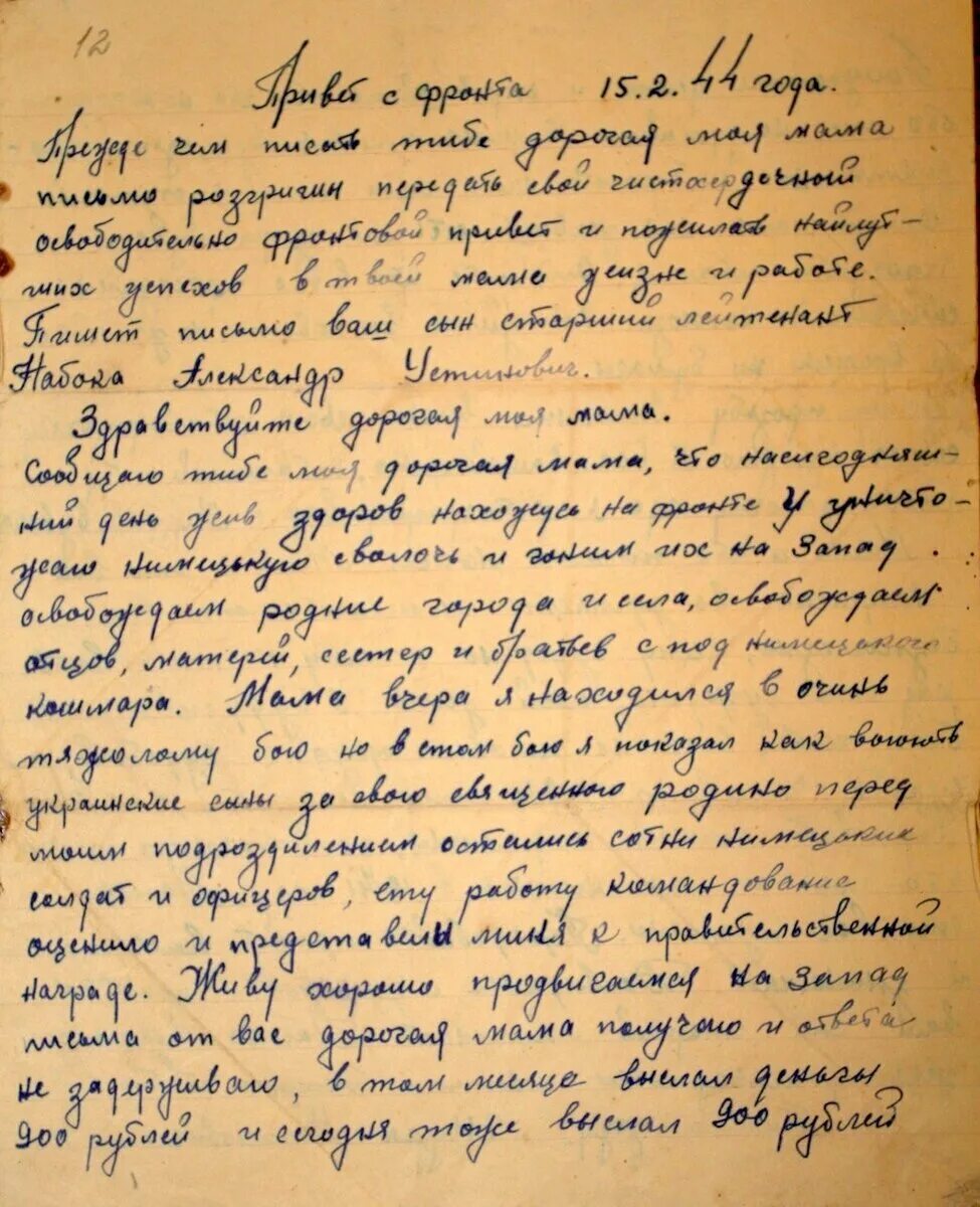 Текст письма военному. Письма солдат с фронта Великой Отечественной войны. Письма с войны 1941-1945. Письма от солдат Великой Отечественной войны. Солдатские письма с фронта ВОВ.