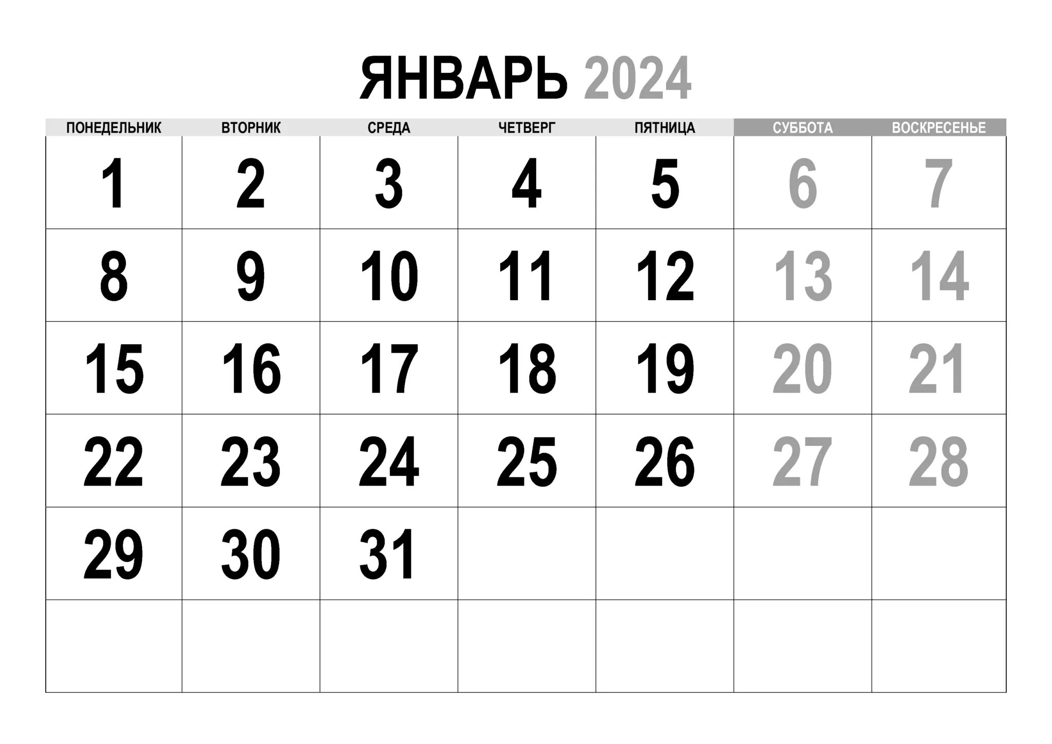 15 января 2024 какой. ЯНВАРЬРЬ 2024. Календарь январь 2024. Календарь 2024 по месяцам. Календарь на январь 2024 для печати.