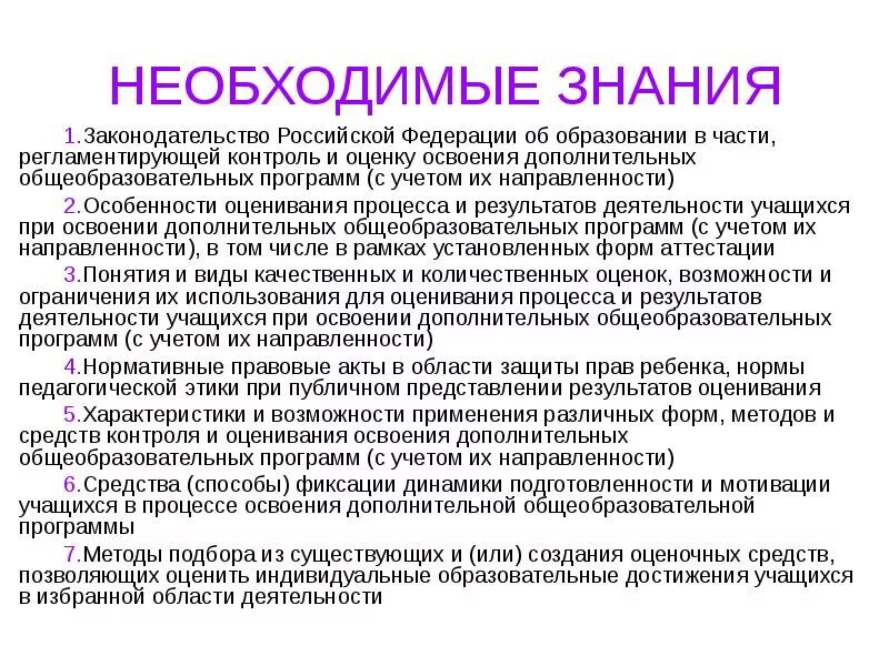 Дает все необходимые знания в. Контроль и учет освоения программы.