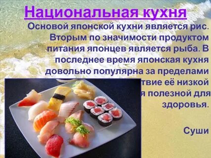 Японская кухня кратко
