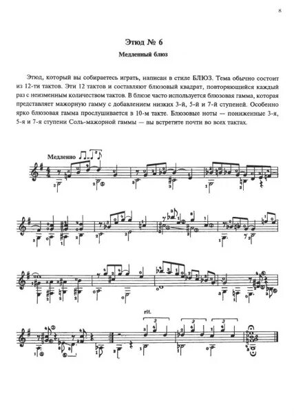 Этюд номер 6. Ноты для гитары Этюд 6 Виницкий. А.Виницкий этюды Ноты для гитары. Ноты. Этюд номер. 5. А.Виницкий. Виницкий Этюд 5 Ноты.
