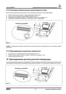 Подключение датчика температуры к baxi