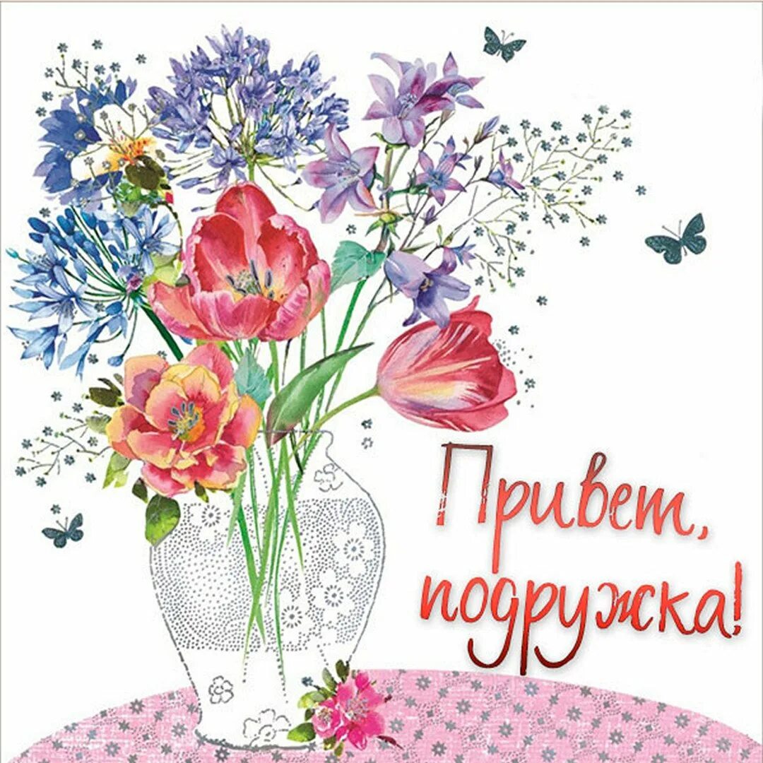 Открытки на все случаи. Открытки. Открытки приятного дня. Современные открытки. Стильные открытки на каждый день.