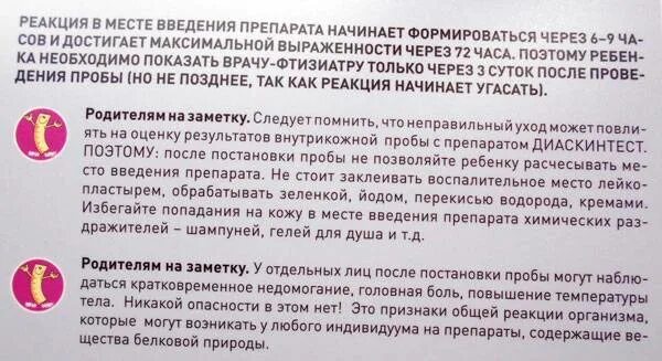 Прививка манту что нельзя делать. Прививка манту что нельзя делать после прививки. Рекомендации после пробы манту. Диаскинтест что нельзя после прививки. Диаскинтест что нельзя есть после прививки детям.