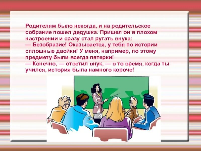 Не смогут прийти на собрание. Пришла с родительского собрания. Спасибо за родительское собрание. Спасибо что пришли на родительское собрание. Спасибо родителям пришедшим на собрание.