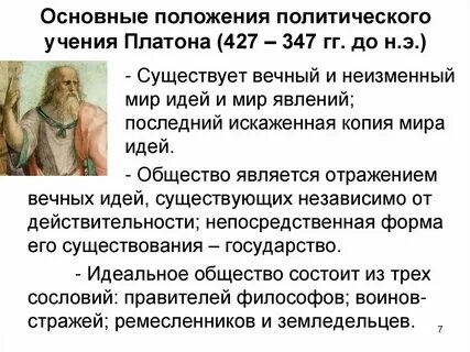 Критика философии платона
