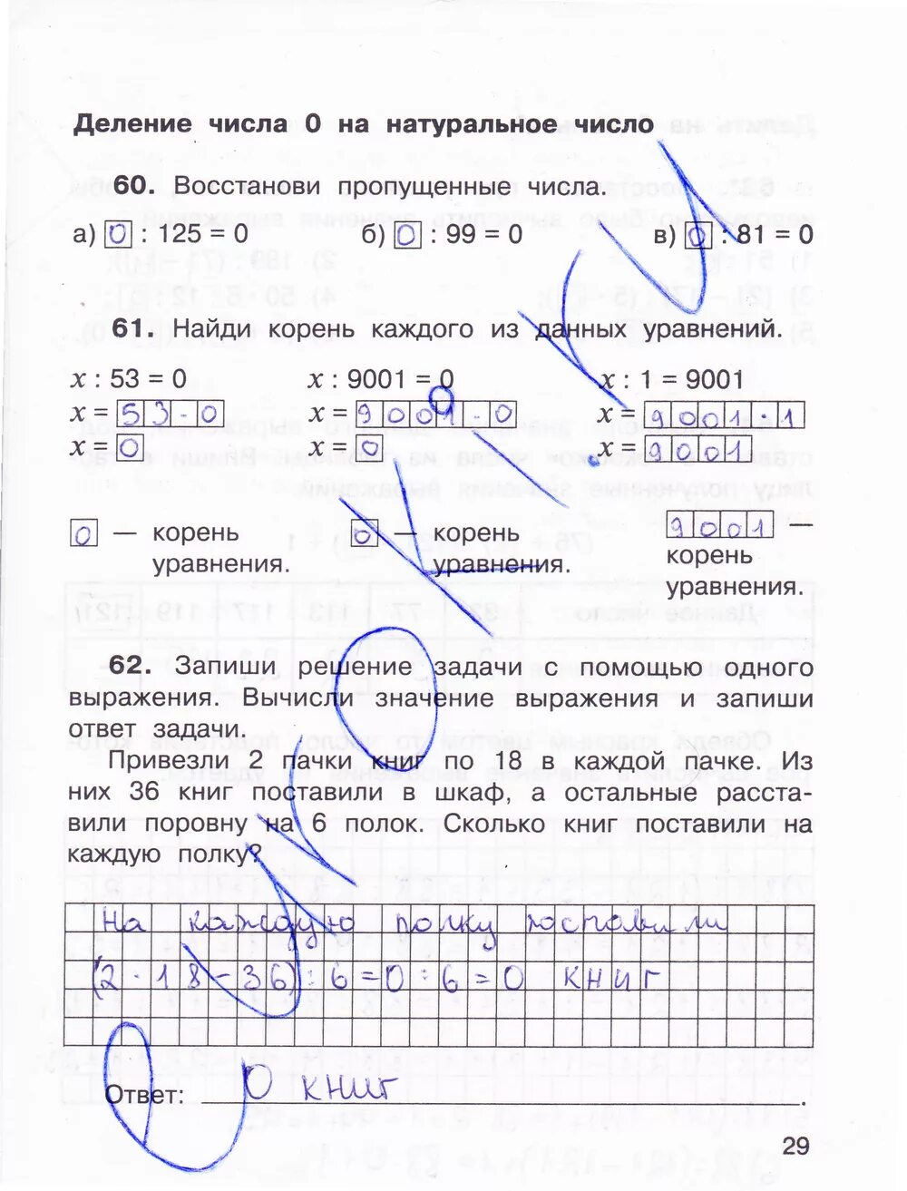 Математика рабочая тетрадь стр 60 61. Математика 3 класс Захарова Юдина. Математика 3 класс рабочая тетрадь Захарова Юдина. Решебник по математике 3 класс Юдина р т. Захарова Юдина математика 4 класс рабочая тетрадь 29 задание.