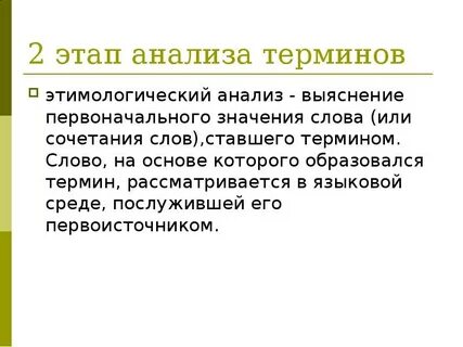 Последовательность анализа понятия
