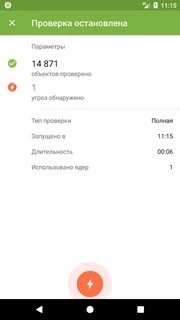 Проверка угроз