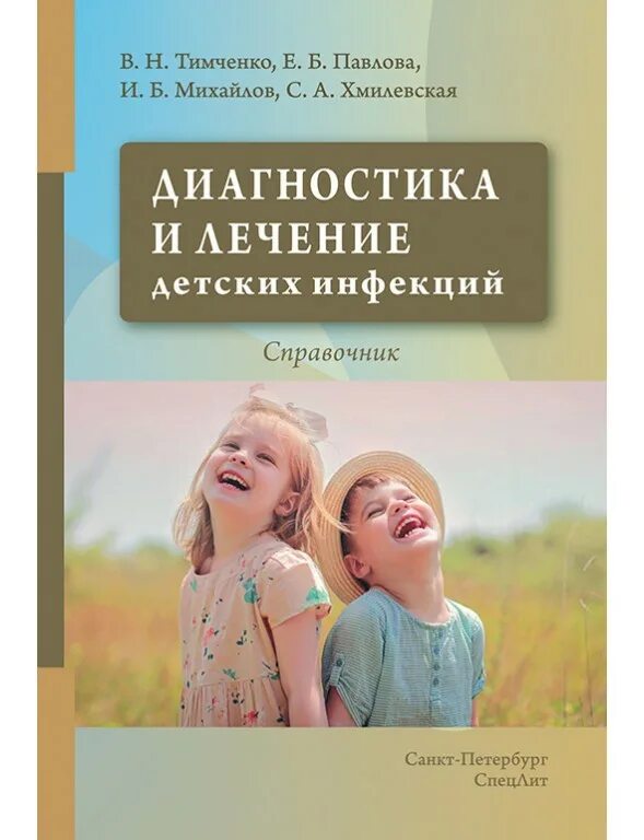 Библиотека практического врача. Лечение детей книжный вариант. Диагностика. Лечение глазных болезней божья аптека. Книги для детей отстающих в развитии.