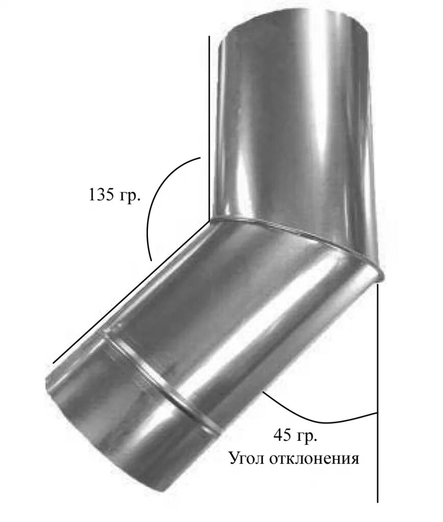 Угол 90 оцинкованный. Колено (отвод) для дымохода угол 135° ø115 мм, нержавеющая сталь 0,8 мм. Колено (отвод) для дымохода угол 135° ø200 мм, нержавеющая сталь 0,5 мм. Колено (отвод) для дымохода угол 135° ø110 мм, нержавеющая сталь 0,8 мм. Водосточное колено 45 градусов 216 мм.