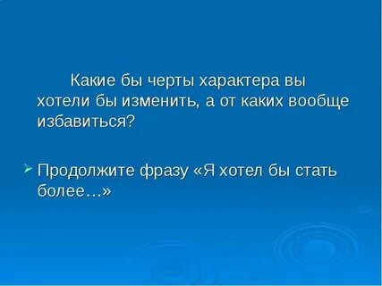 Характер я хочу