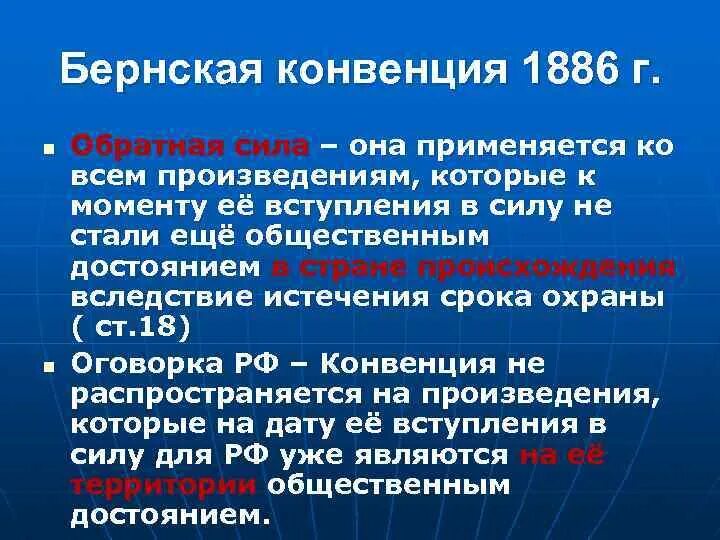 Бернская конвенция об охране литературных произведений. Бернская конвенция 1886. Бернская конвенция об авторском праве. Основные положения бернской конвенции. Бернская конвенция участники.