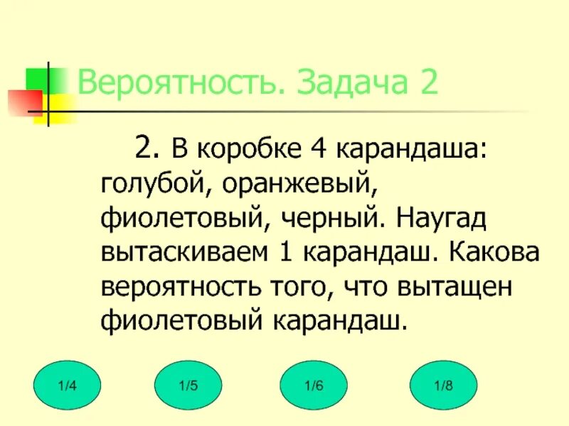 Решение задач на вероятность. Комбинаторики статистики и теории вероятностей. Решение задач на перебор вариантов. Задачки с вероятностью карандаши. Задачи на вероятность с комбинаторикой.