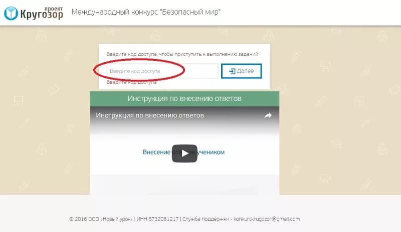 Go konkurs. &gt; start код. konkurs-start.ru. konkurs start ru ответы. start войти по коду.