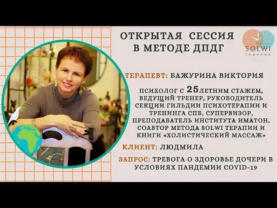 Метод solwi это. Масловский дпдг. solwi терапия.