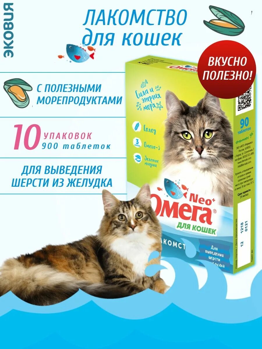 Желудочные для кошек. Beaphar malt paste для кошек 100 г. Паста для вывода шерсти для кошек. Омега для кошек для шерсти. Корм для кошек для выведения шерсти из желудка.