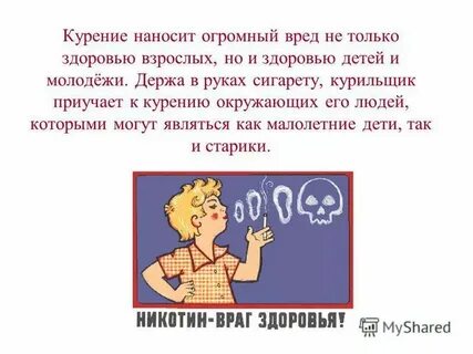 Но вреден