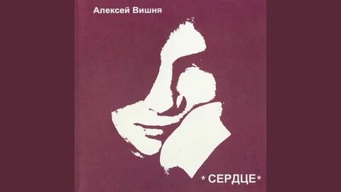 Песня вишня почему любовь не вышла