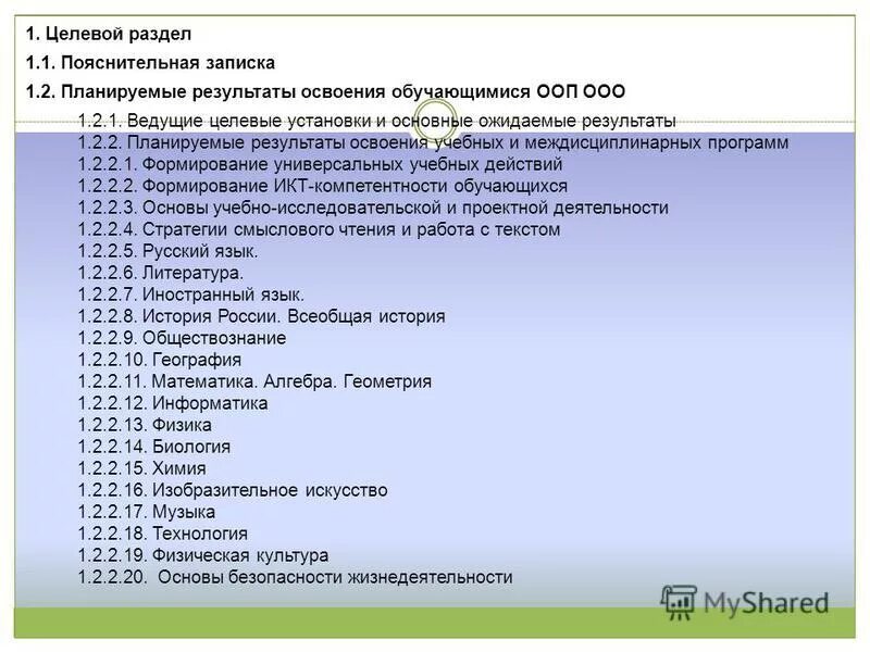 Контроль и оценка результатов освоения программы учебной практики. Основные разделы программы школы россии. Требования к структуре основных общеобразовательных программ – это. Целостность документа это. Пояснительная записка и планируемые результаты освоения программы.