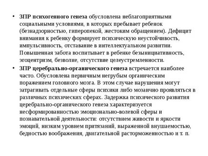 Психо-речевое отставание у детей. Дети с задержкой психического развития. Задержка моторного развития у детей до года. Задержки речевого и психического развития. Зпрр как лечить.