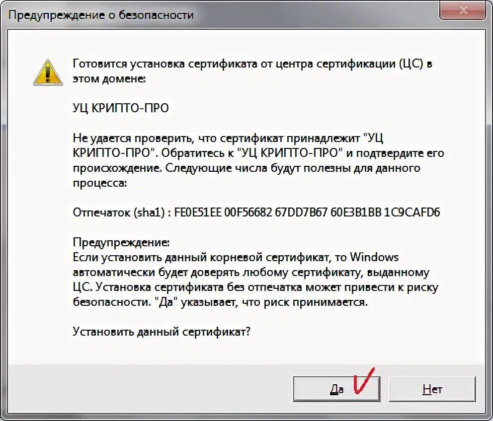 Сертификат на установку. Как установить сертификат на компьютер. Установите сертификаты безопасности. Как установить корневой сертификат удостоверяющего центра. Установить сертификат https