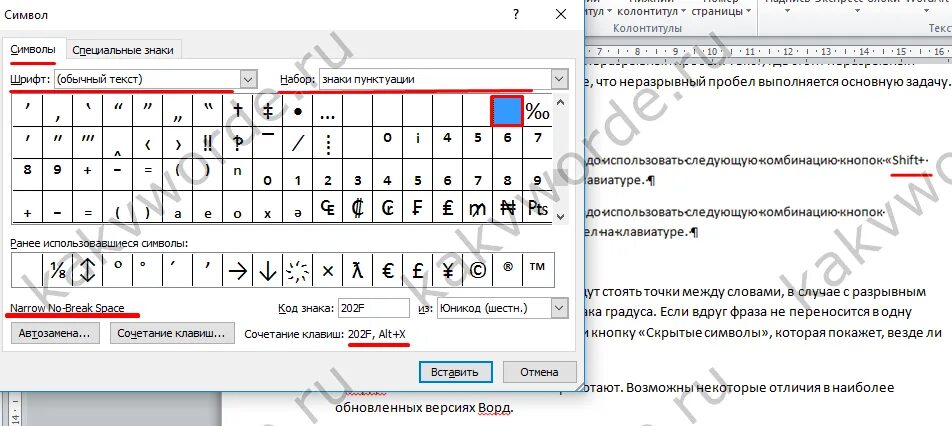 Неразрывный пробел клавиши ворд. Символ неразрывного пробела Word. Пробел между цифрами в Ворде. Значок неразрывного пробела в Ворде. Как поставить неразрывный пробел в Ворде.